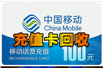 充值卡回收市场新格局:如何改变行业现状