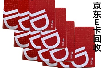 京东e卡回收场景及解决方案