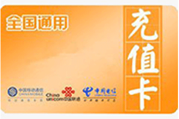 快速回收充值卡,让您迅速变现