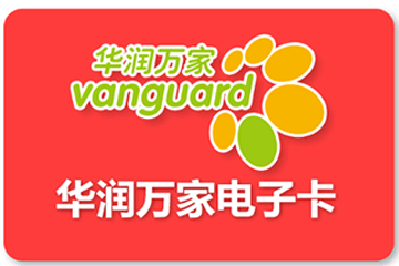 华润万家购物卡回收方式大揭秘:线上回收还是线下回收?