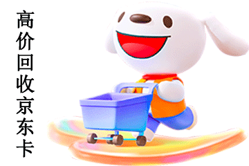 京东卡回收：智能识别，快速变现