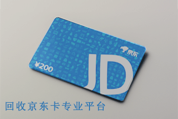 京东卡转让安全操作，防骗必看！