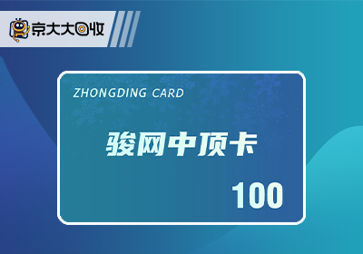 京东购物卡回收平台哪个好？正规购物卡回收平台推荐