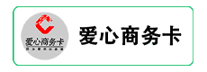 爱心商务卡1