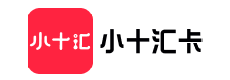 小十汇卡1