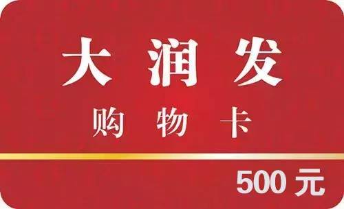 大润发购物卡回收的三种方法