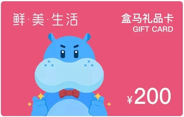 盒马鲜生礼品卡回收需要注意哪些问题呢?