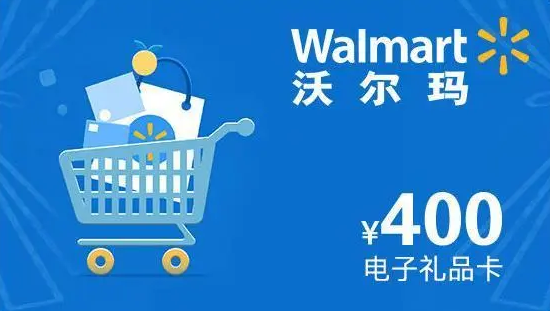 沃尔玛购物卡回收-安全便捷的变现方式!