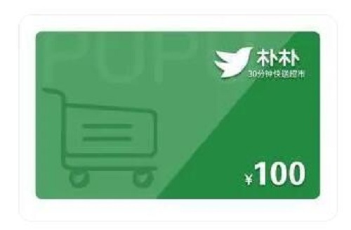 朴朴超市卡如何回收,有什么回收方法?