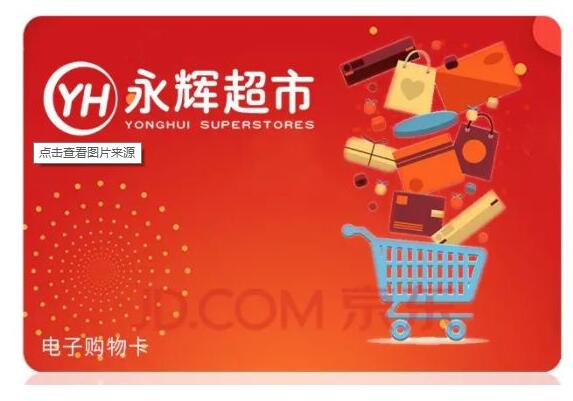 永辉超市购物卡回收方法及价格