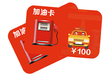 加油卡回收平台