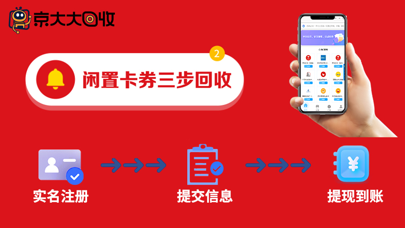 闲置卡券回收.jpg