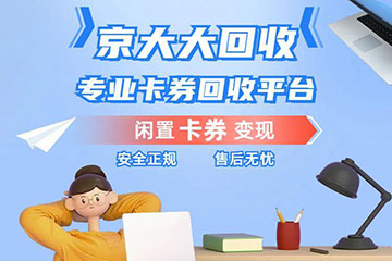 揭秘礼品卡回收新策略