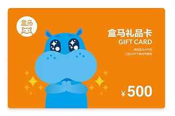 盒马鲜生礼品卡变现的四大绝招