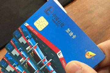 中国石化加油卡备付金如何转成余额？轻松几步，秒变余额