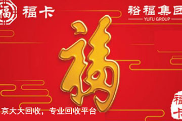 你值得拥有的福卡高价回收攻略:轻松变现闲置资产