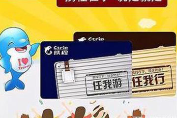 携程预付卡大科普：任我行卡与任我游卡有何不同？