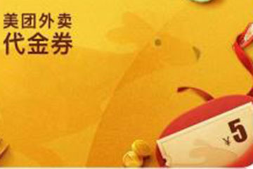 美团代金券也能秒变现?专业回收服务,让闲置券轻松变现金!