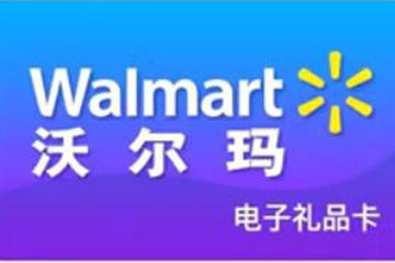 沃尔玛购物卡是否可以在山姆会员店使用？一文让你了解
