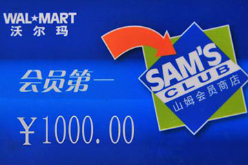 沃尔玛购物卡与山姆会员卡的区别是什么?权益、优惠全解析