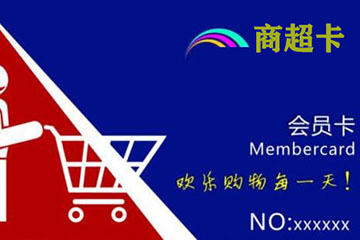  不记名商超卡知道卡号到底能不能使用？真相揭秘