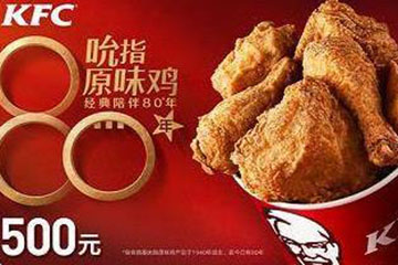 肯德基礼品卡只有二维码?使用的注意事项全解析