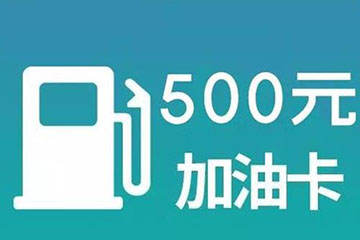 加油卡回收靠谱吗？一文告诉你哪个平台给出的回收价格最划算！