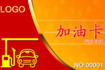 加油卡回收需准备哪些信息？一文带你轻松搞定！