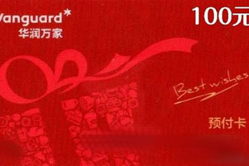 华润卡快速回收,轻松到账,资金自由流转无忧!