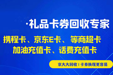 卡券回收哪个平台最好?2024年最佳卡券回收平台推荐