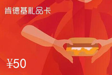 肯德基礼品卡如何在APP里面使用——详细教程在这里