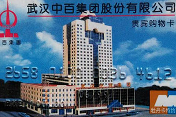 中百购物卡使用范围详解：哪里可以用？怎么享受优惠？