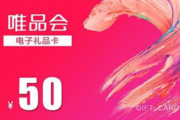 唯品会礼品卡如何使用后？一文教你玩转购物狂欢