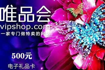唯品会礼品卡现在的回收折扣究竟是多少？答案在这里，速看！