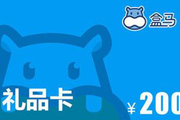300面值盒马鲜生礼品卡回收价格是多少?看过来