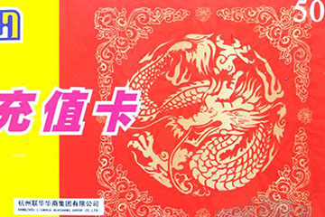 世纪联华超市卡使用指南:让你购物更省钱、更便捷!