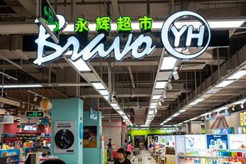 永辉超市兑换码怎么使用？步骤、优惠详情一站式解答！