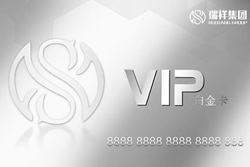 瑞祥全球购白金卡激活全攻略:多种激活方式详解