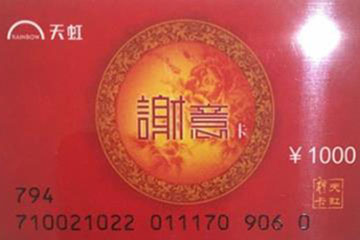 天虹购物卡低面值和高面值目前的回收折扣是多少？