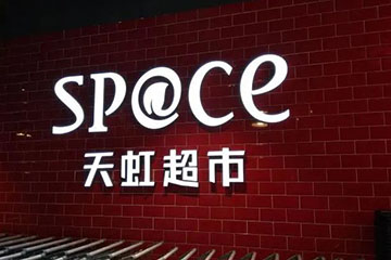 天虹购物卡使用指南：全面了解其购物与消费的详细范围