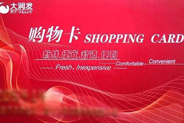 大润发购物卡绑定后，线下门店还能否继续使用？