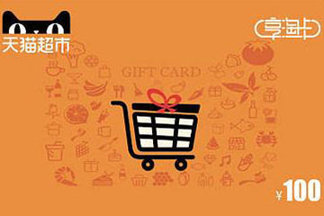 天猫享淘卡的使用范围详解:让您轻松享受购物优惠