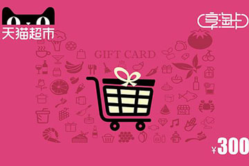 天猫享淘卡与天猫超市购物卡:两者是否相同?