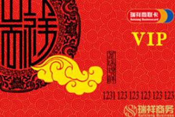 瑞祥商联卡:全面解析其广泛且多元化的使用范围