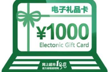 1号店礼品卡如何使用?全方位使用教程在这里