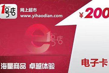 1号店礼品卡怎么激活?简单几步教你如何激活