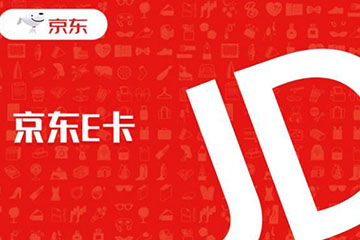 京东E卡与京东卡区别详解：购物时该如何选择？