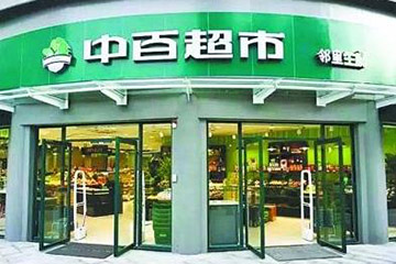 中百提货券使用指南:详细解析提货券的获取、使用规则及注意事项