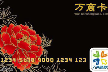 万商卡使用指南，省钱购物新攻略！