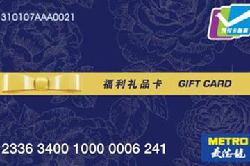 麦德龙购物卡使用指南:使用方式及注意事项详解